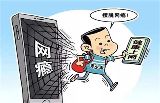 幫助孩子戒除網(wǎng)癮