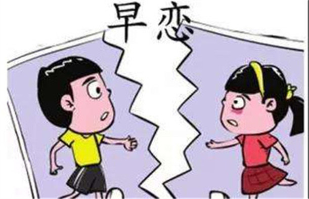 早戀孩子教育學(xué)校