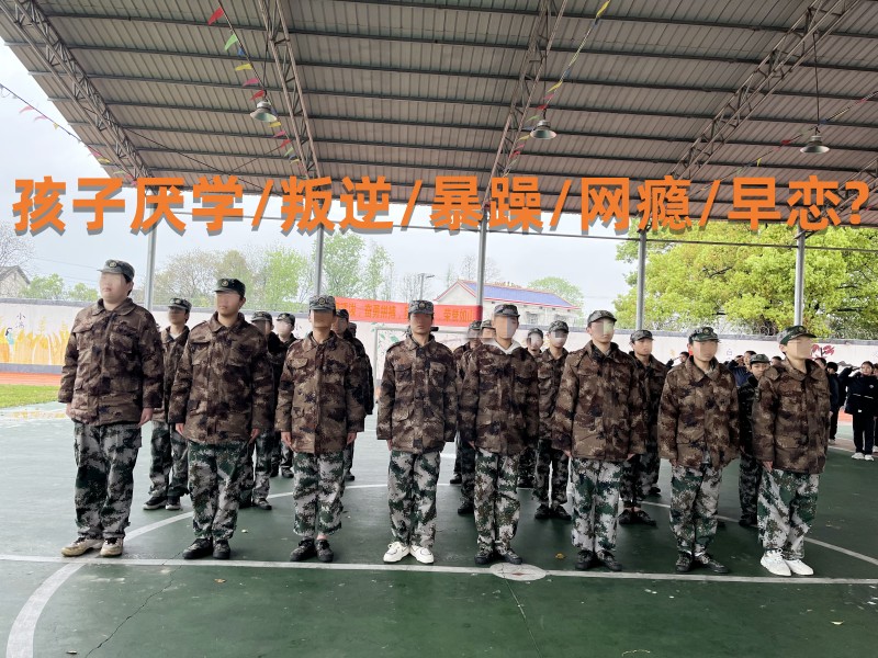 湖南戒網(wǎng)癮學(xué)校