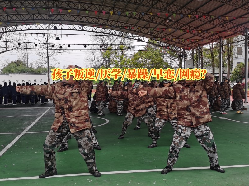 孩子早戀矯正學校,早戀教育學校