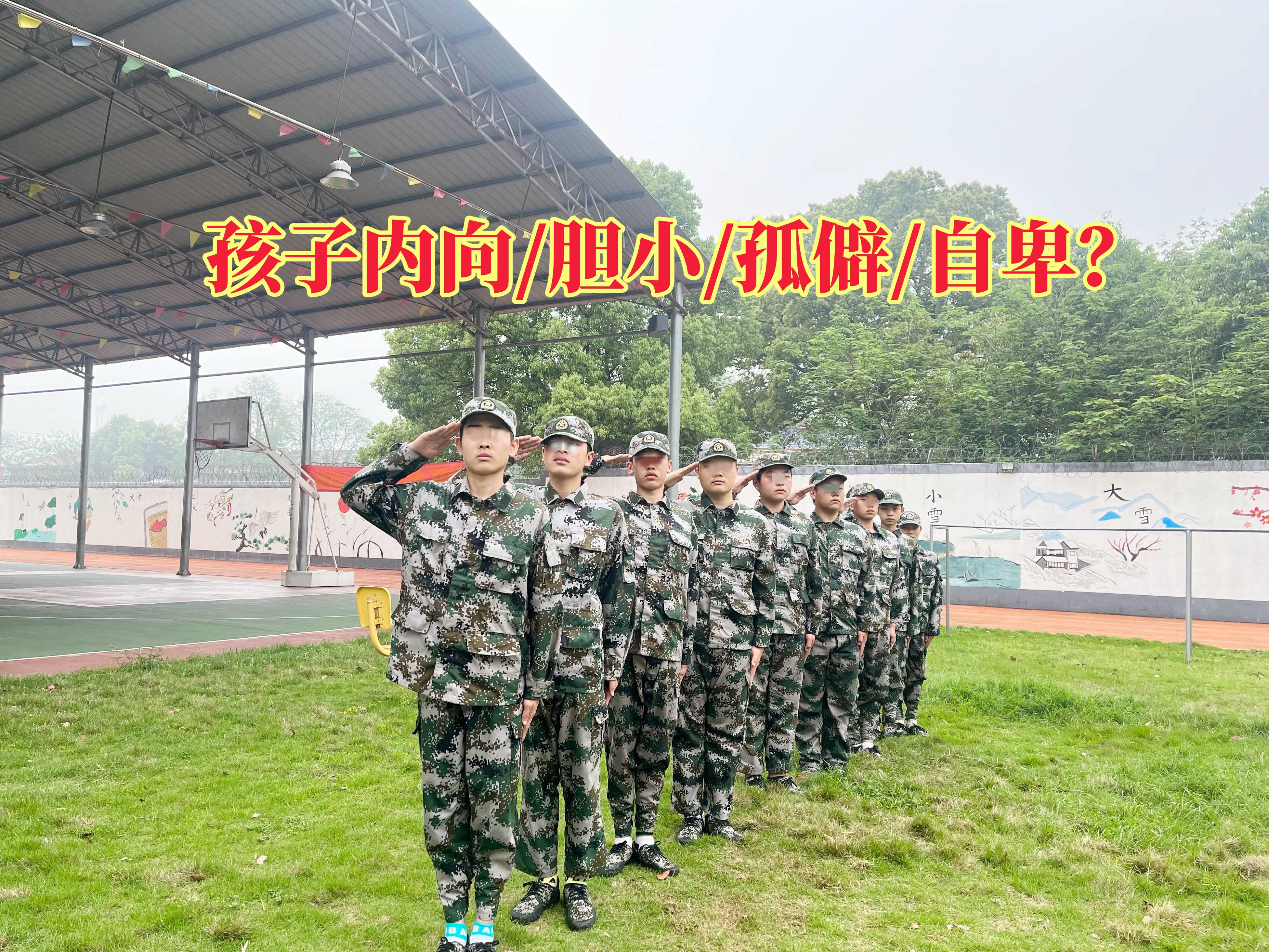 新起點軍訓暑假夏令營