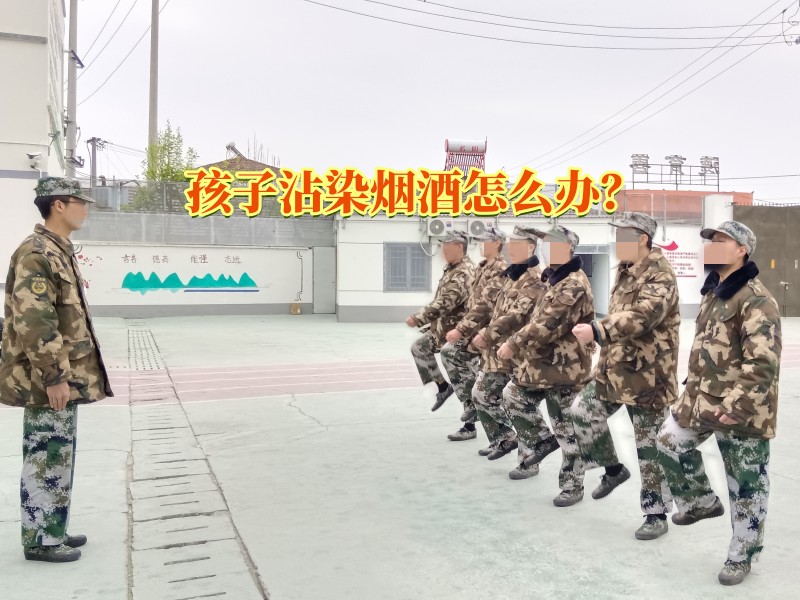 戒除煙酒學(xué)校,孩子戒煙酒學(xué)校