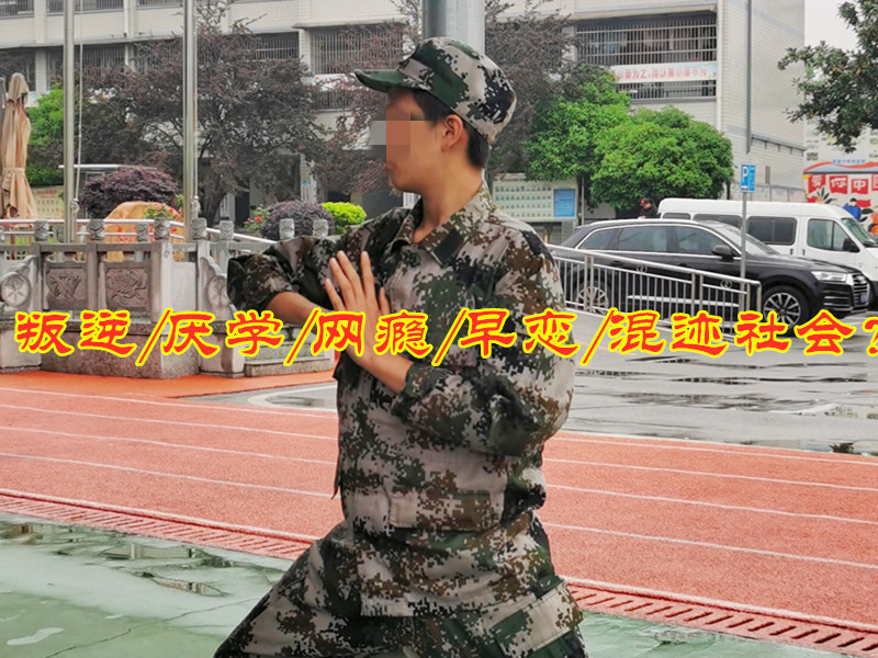 戒除中學生沉迷網絡游戲學校