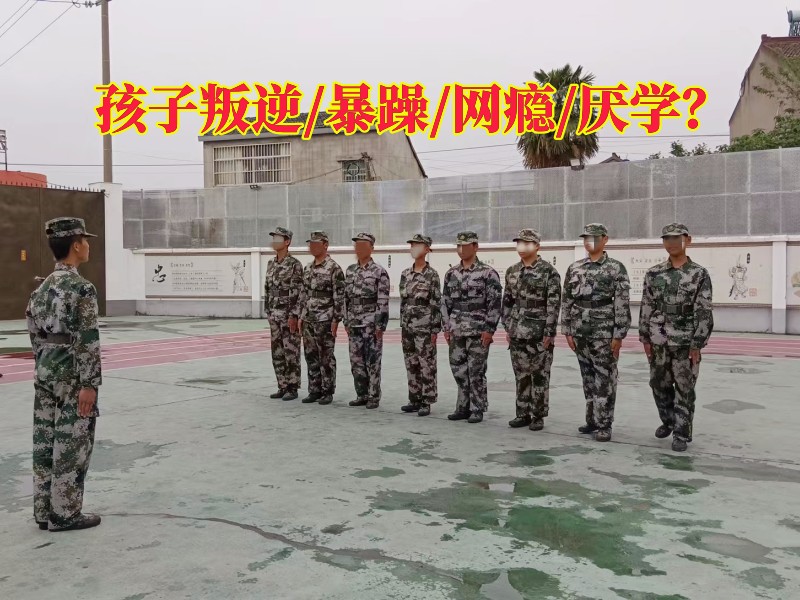 湖南正規(guī)叛逆孩子學校
