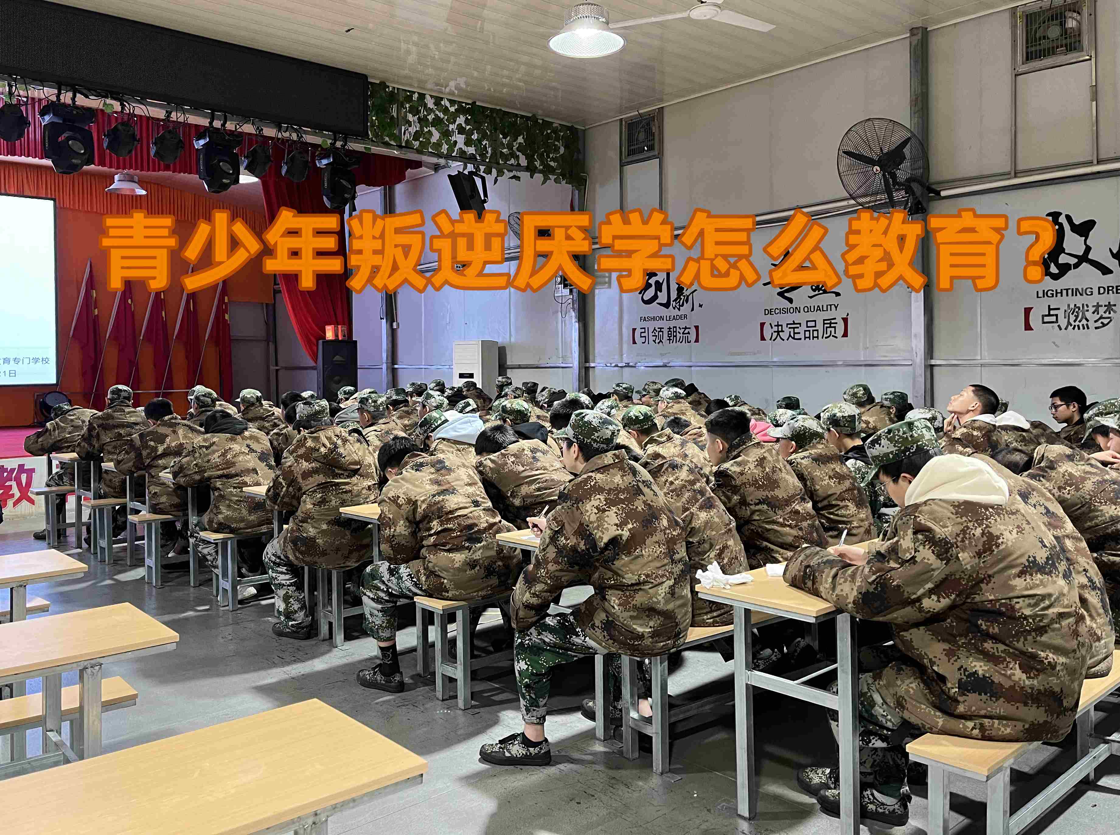叛逆孩子教育,叛逆孩子學(xué)校