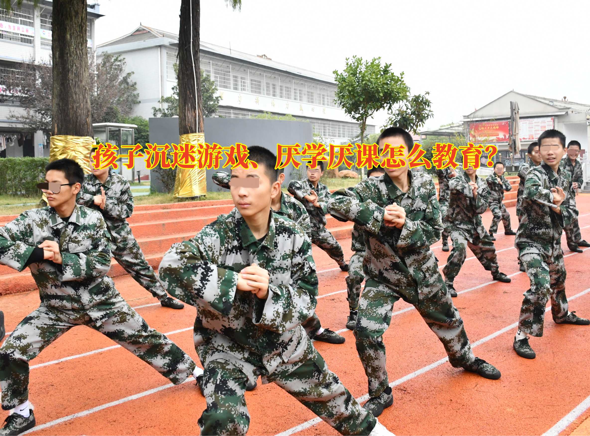 戒網癮學校,戒除網癮