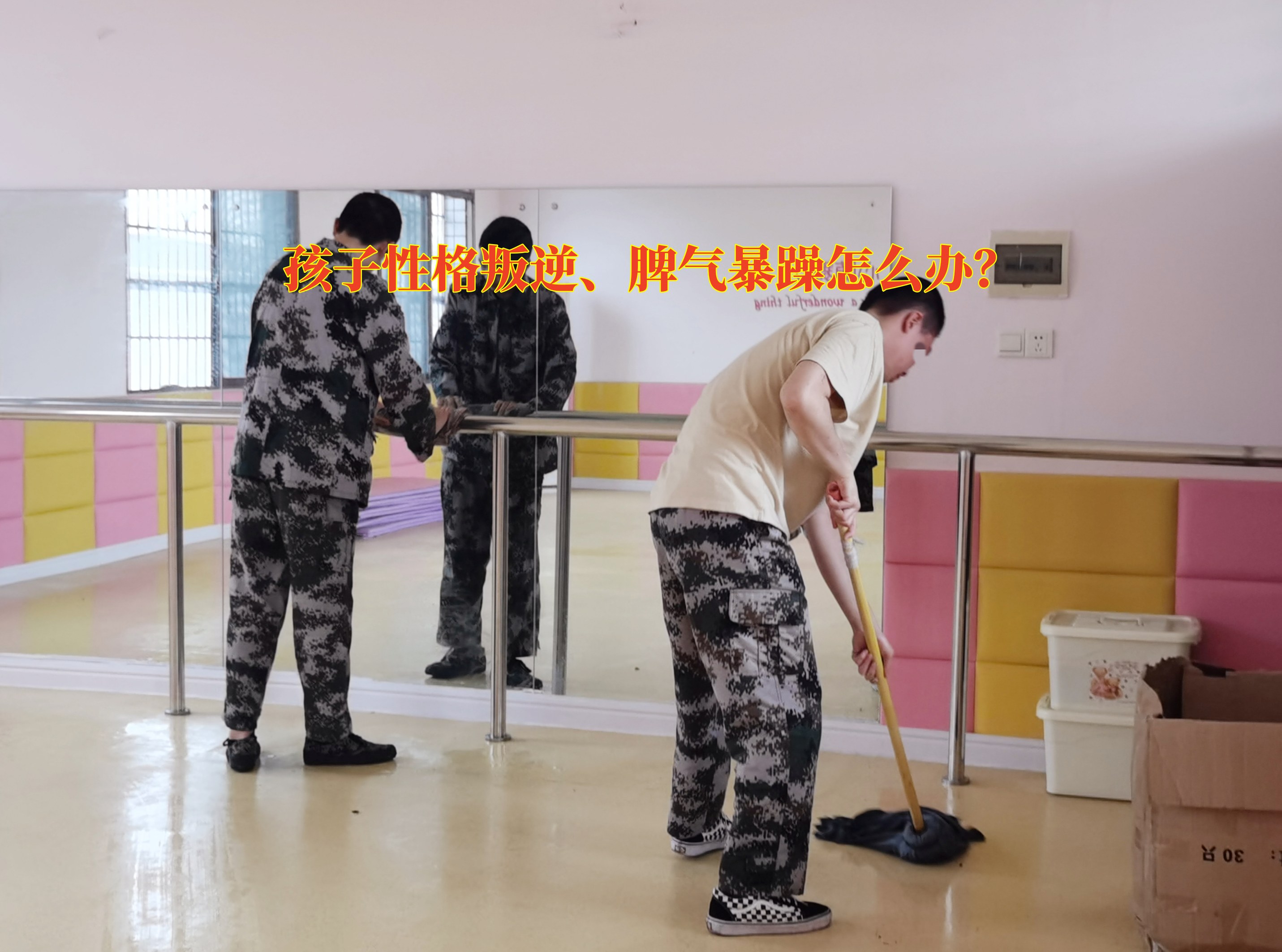 孩子脾氣暴躁矯正,脾氣暴躁教育學校