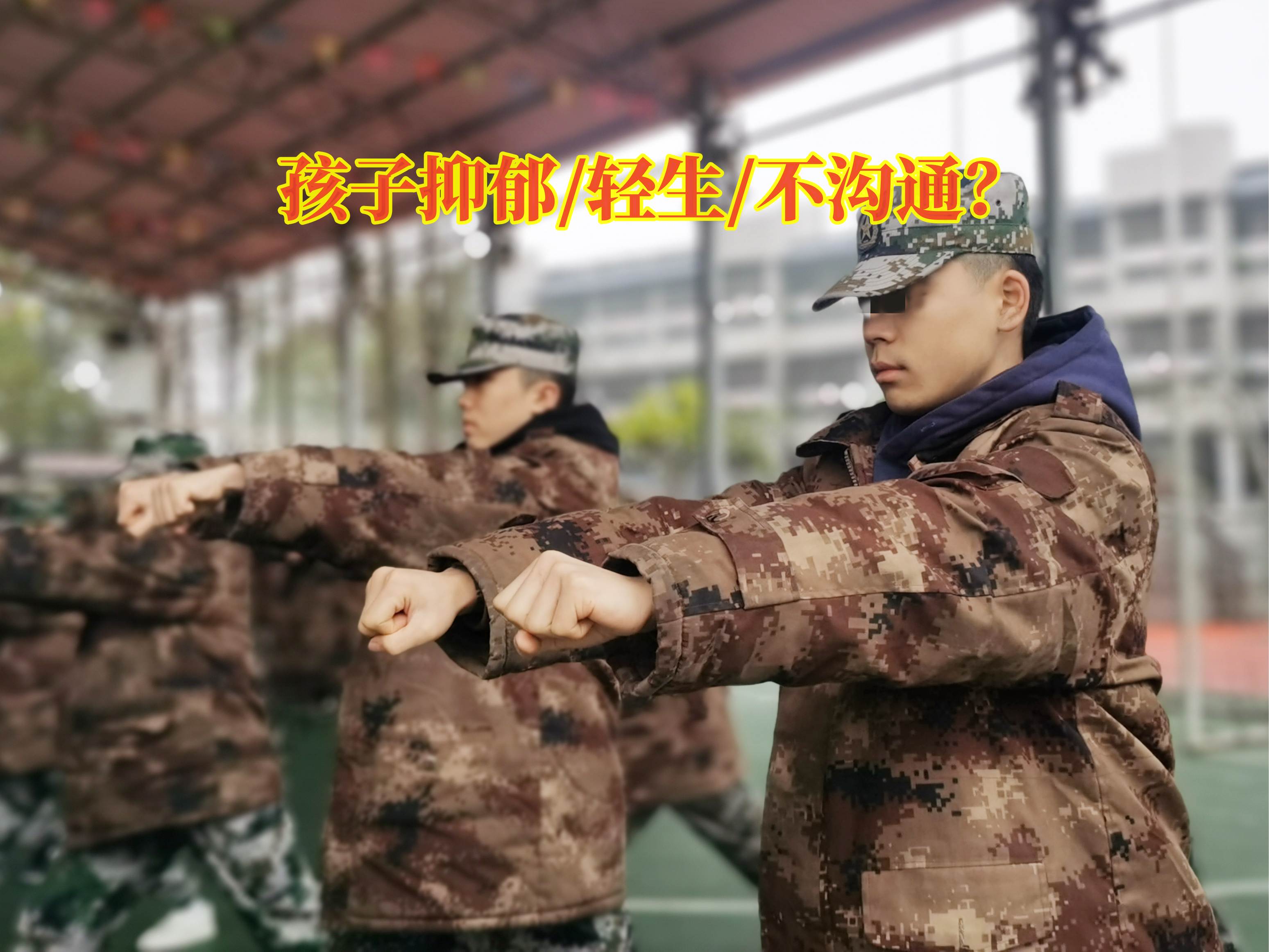 抑郁癥治療學(xué)校,問題孩子學(xué)校