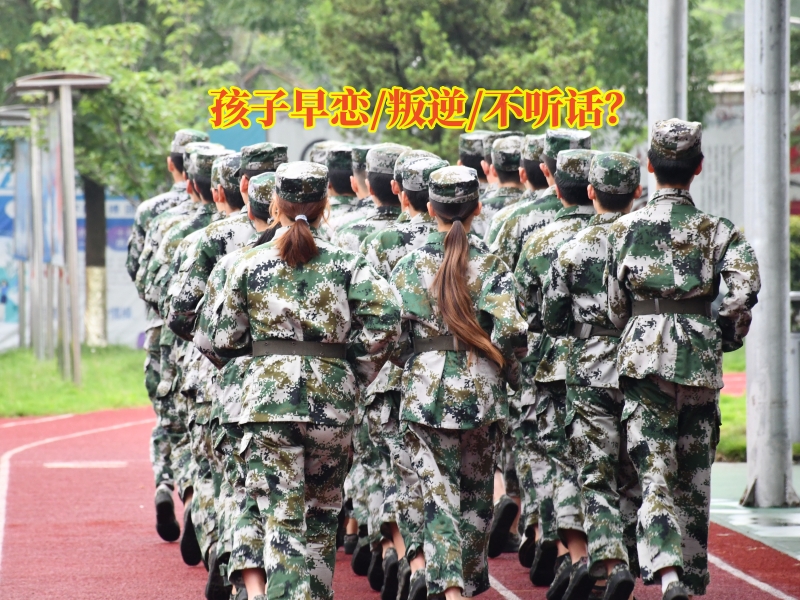 孩子早戀矯正學校,早戀教育學校