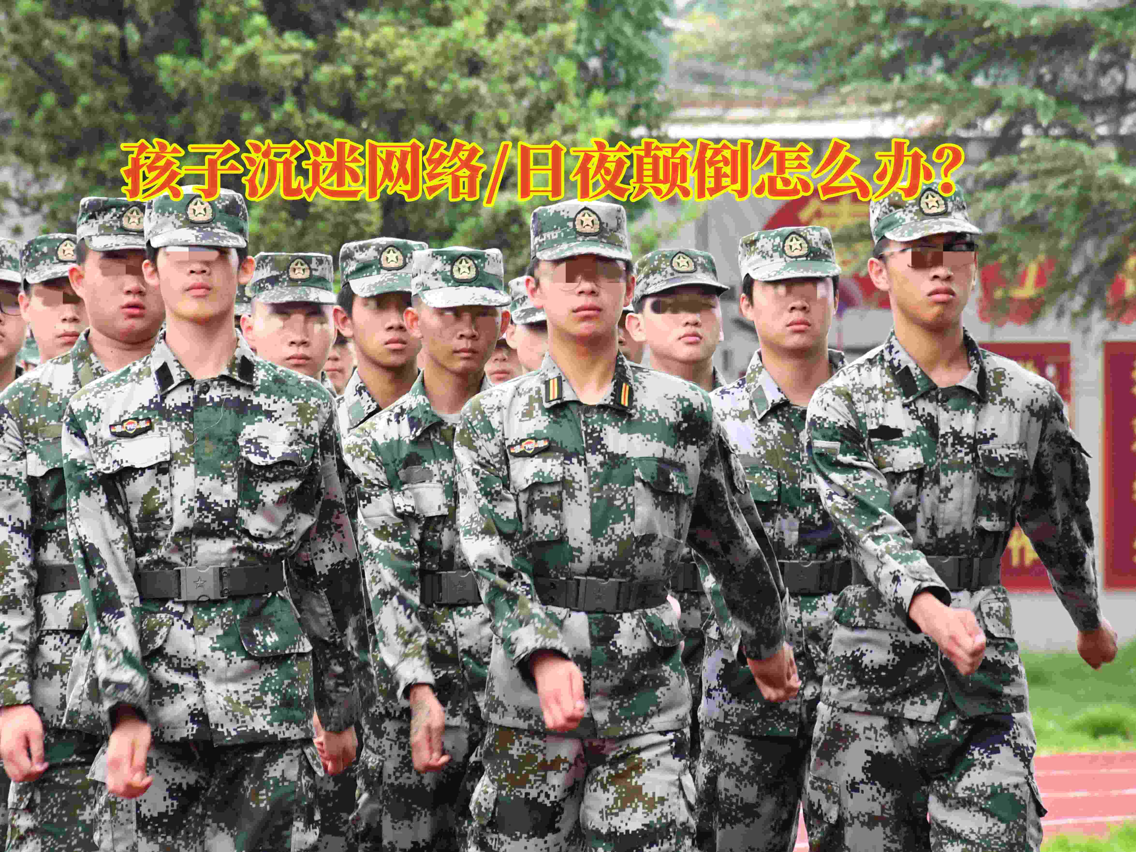 戒網(wǎng)癮學校,青少年教育學校