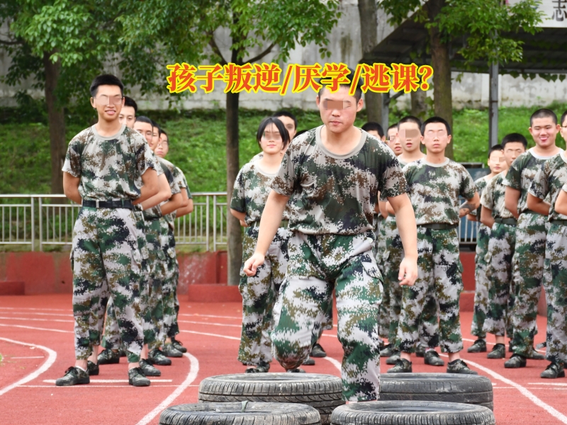 厭學(xué)孩子學(xué)校,厭學(xué)學(xué)校