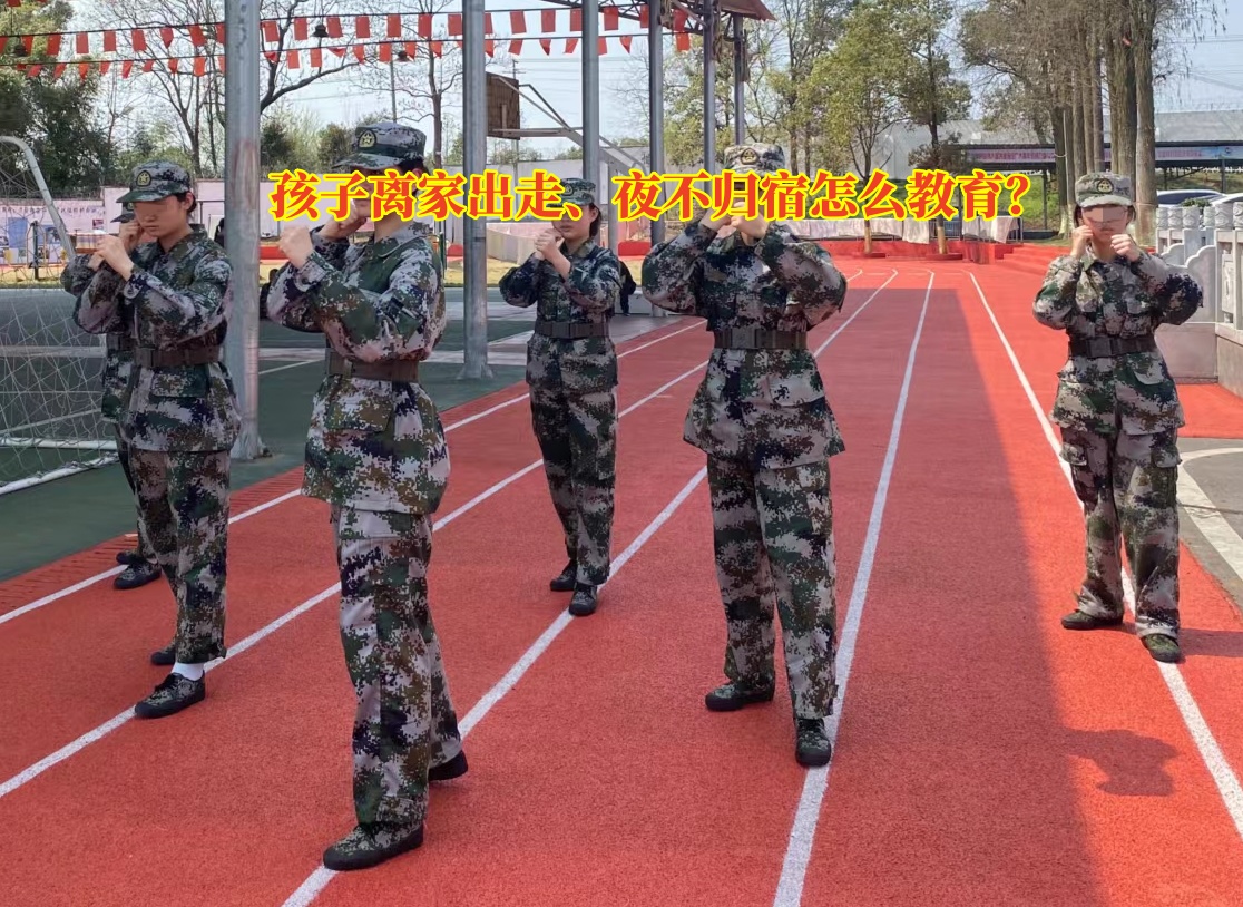 叛逆孩子學(xué)校,叛逆教育學(xué)校