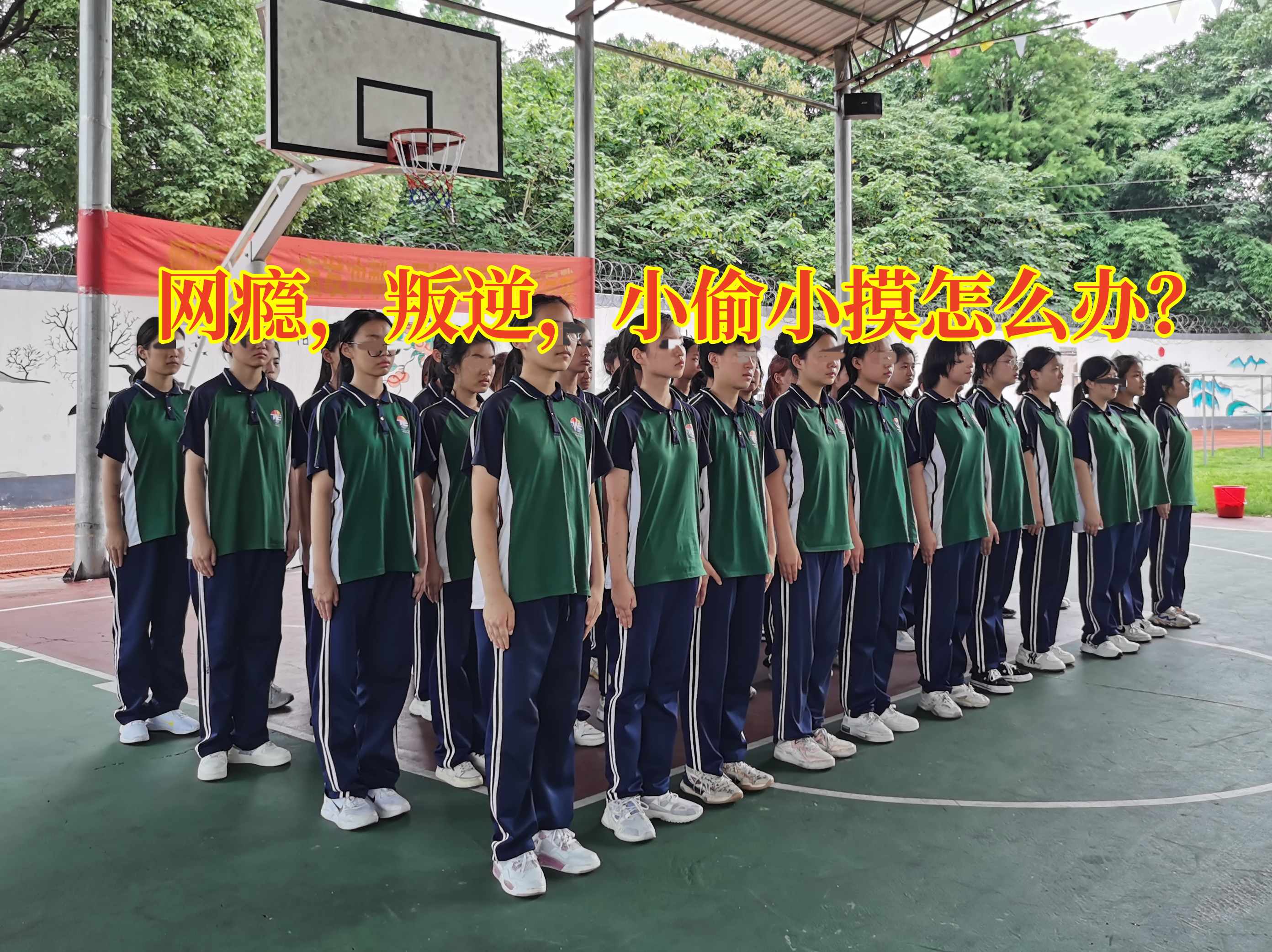 叛逆教育學(xué)校,叛逆孩子學(xué)校