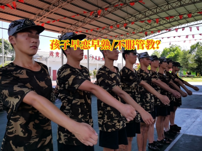 孩子早戀矯正學校,早戀教育學校