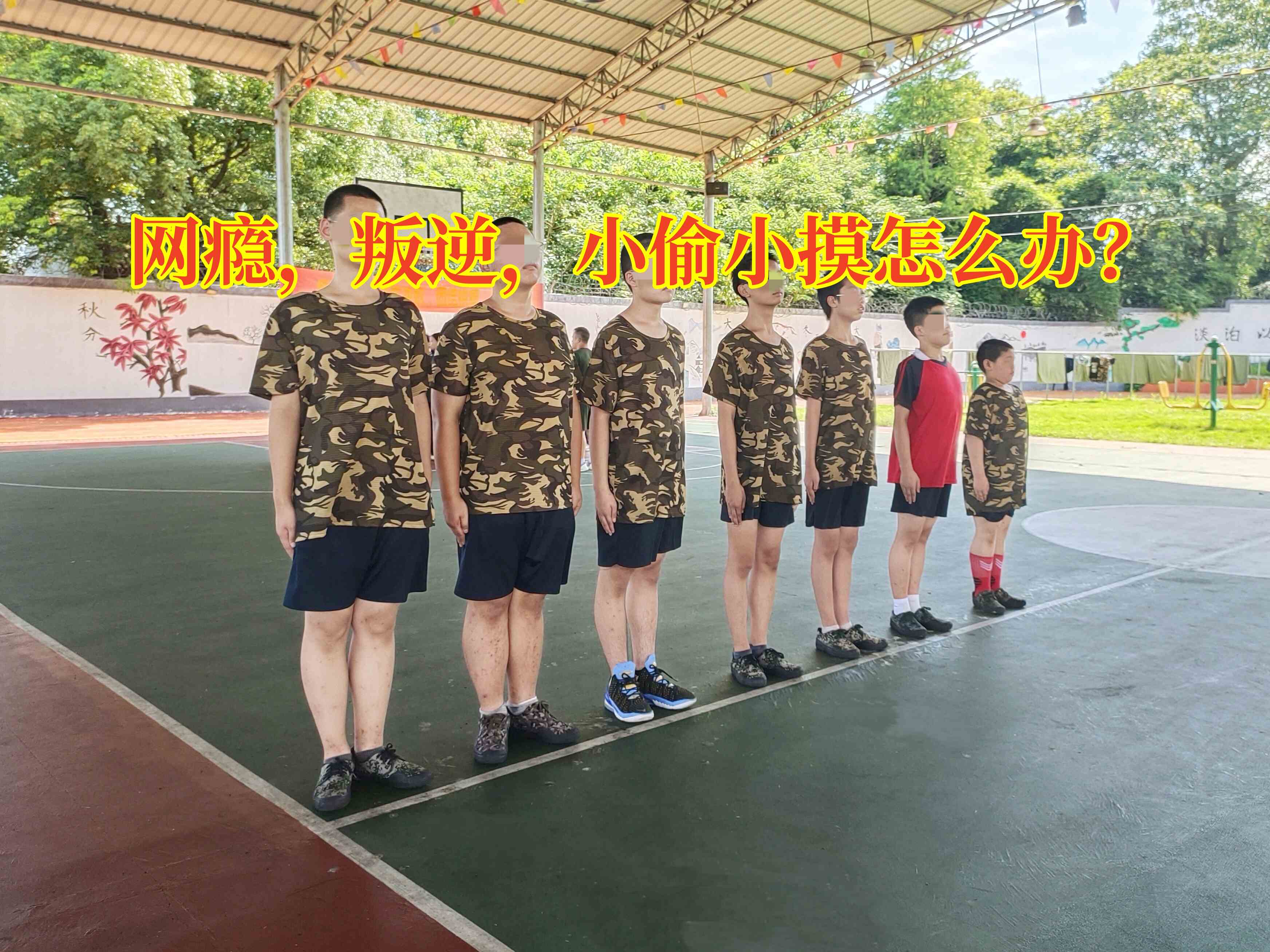 戒除網(wǎng)癮,戒網(wǎng)癮學校
