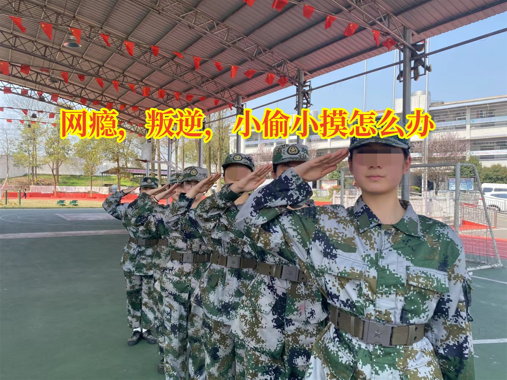 叛逆孩子學(xué)校,叛逆教育學(xué)校