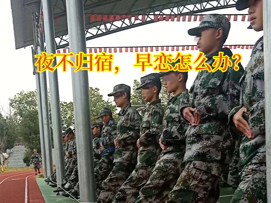 早戀教育學(xué)校,孩子早戀矯正學(xué)校