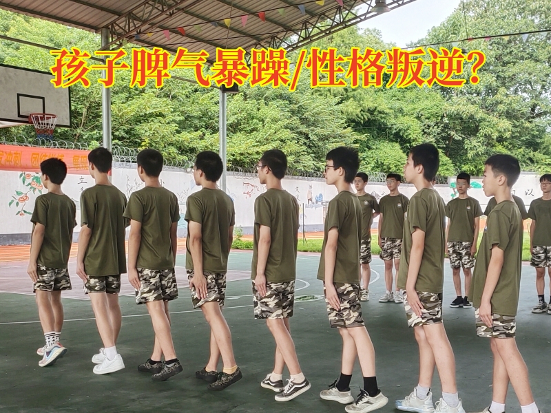 叛逆孩子學(xué)校,全封閉學(xué)校