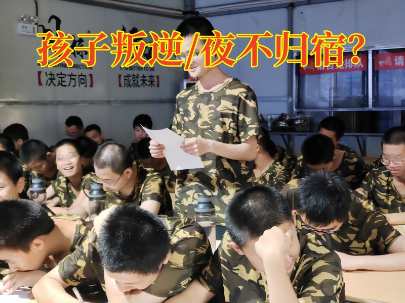 叛逆教育學(xué)校,叛逆孩子教育學(xué)校