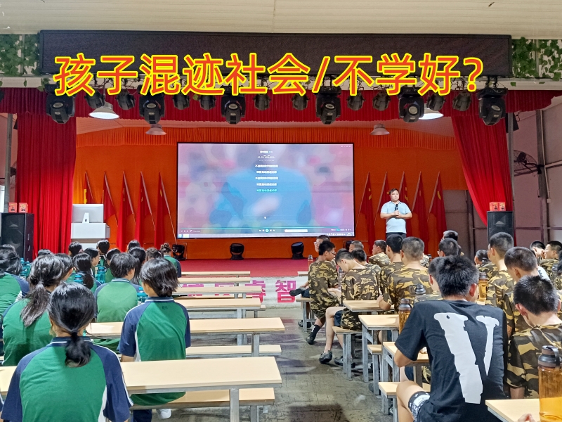 叛逆孩子學校,叛逆孩子管教學校