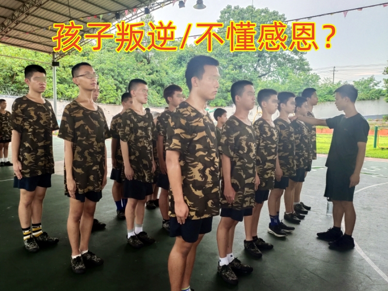 叛逆孩子學校,叛逆教育學校