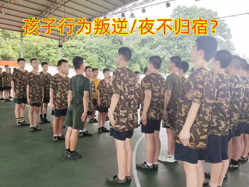 叛逆孩子學(xué)校,叛逆教育學(xué)校