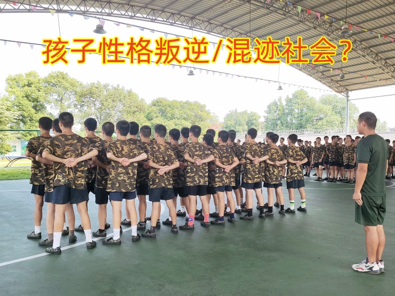 青春期叛逆教育學校,叛逆孩子教育學校