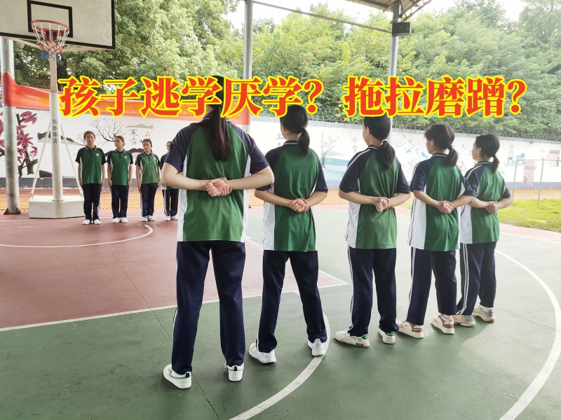 厭學(xué)孩子學(xué)校,孩子厭學(xué)教育學(xué)校