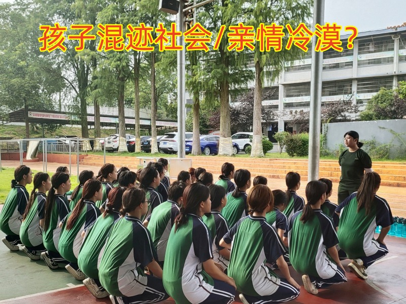 素質教育學校,叛逆孩子學校