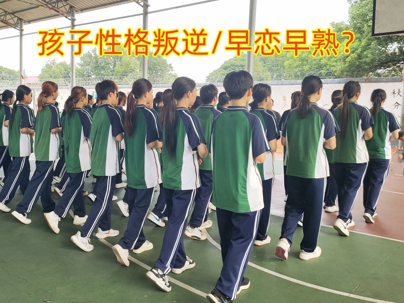 早戀教育學(xué)校,孩子早戀教育學(xué)校