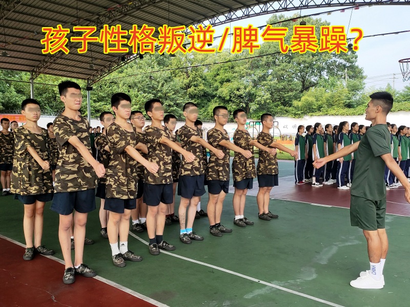 叛逆孩子學(xué)校,叛逆教育學(xué)校