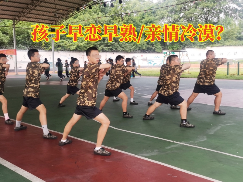 早戀教育學校,孩子早戀矯正學校