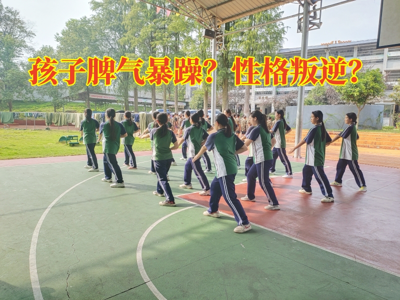叛逆孩子學(xué)校,叛逆教育學(xué)校