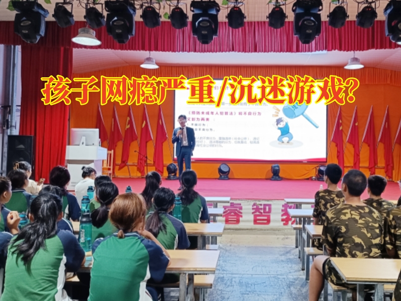戒網癮學校,戒網癮教育學校