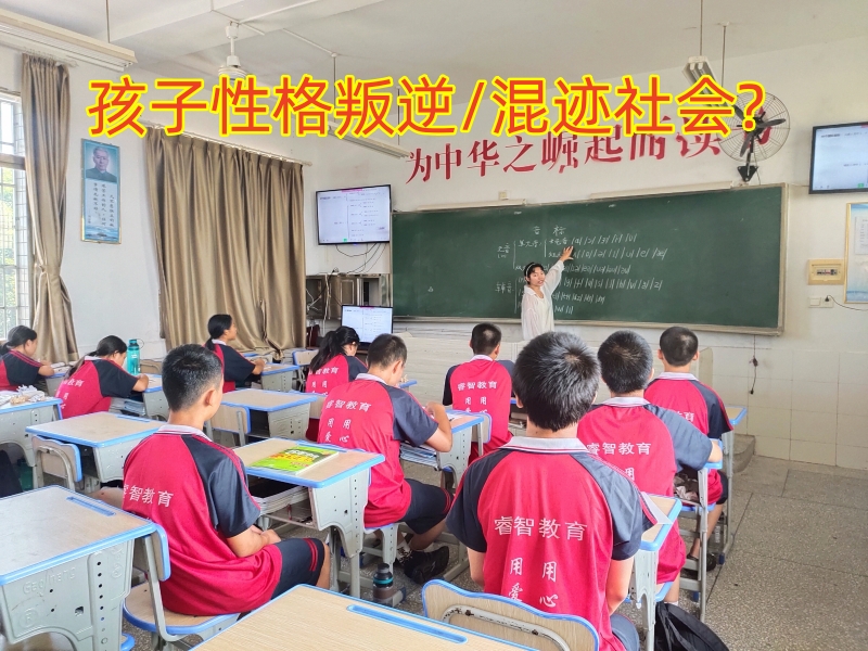 問題青少年教育學(xué)校,問題孩子學(xué)校