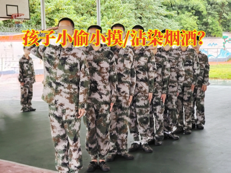 叛逆孩子學(xué)校,叛逆教育學(xué)校