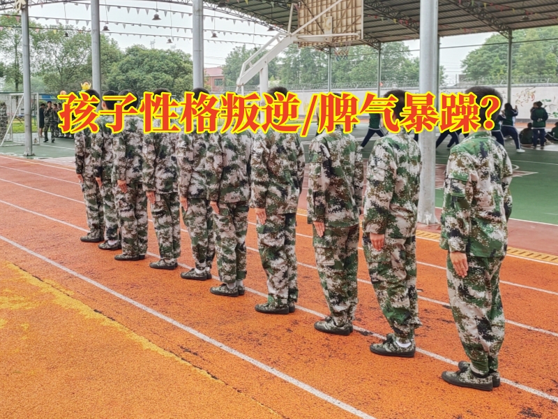叛逆孩子管教學(xué)校,叛逆孩子教育學(xué)校
