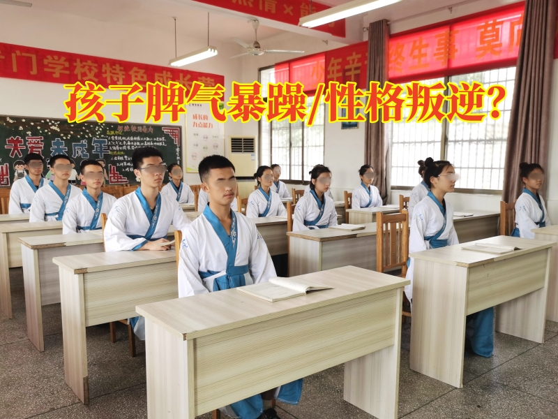 叛逆孩子學校,叛逆教育學校