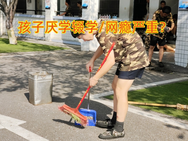 厭學孩子學校,孩子厭學教育學校