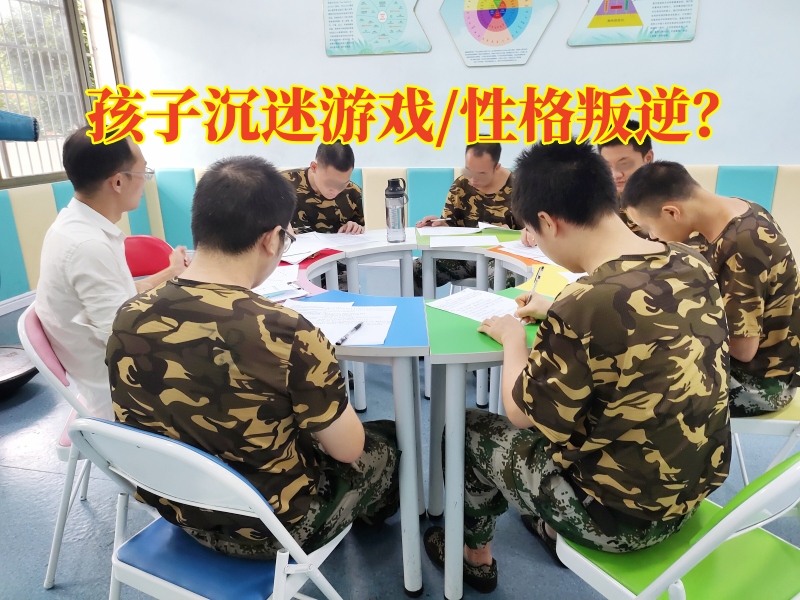 戒網(wǎng)癮學(xué)校,戒網(wǎng)癮教育學(xué)校
