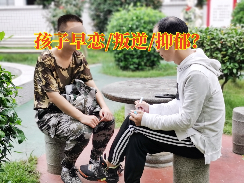 早戀教育學校,孩子早戀矯正學校