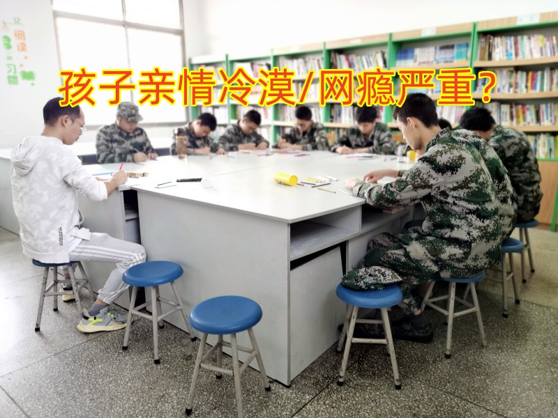 青少年教育學(xué)校,冷漠孩子教育學(xué)校