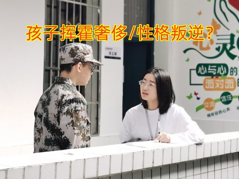 叛逆教育學校,叛逆孩子教育學校