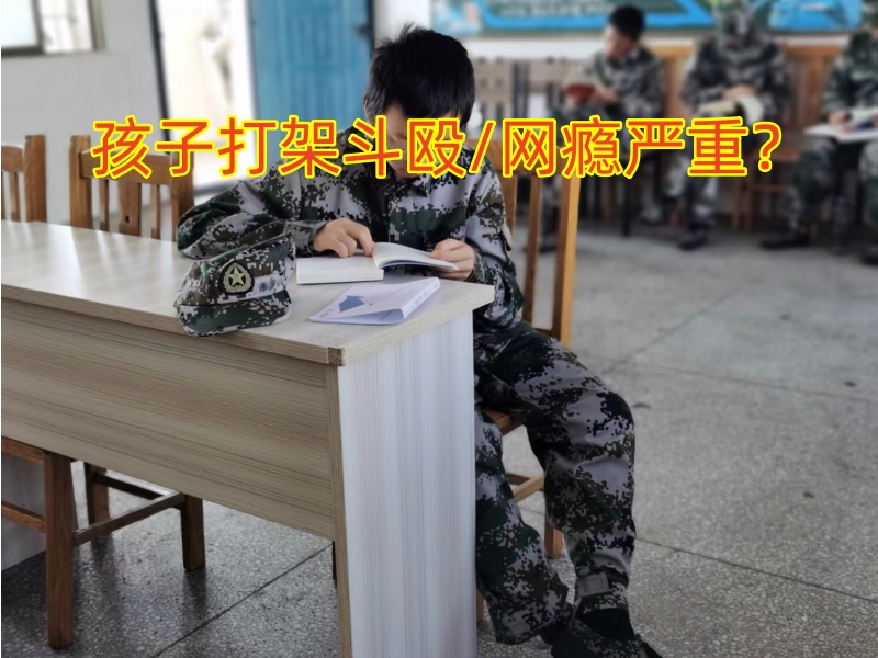 叛逆孩子管教學(xué)校,少年管教學(xué)校