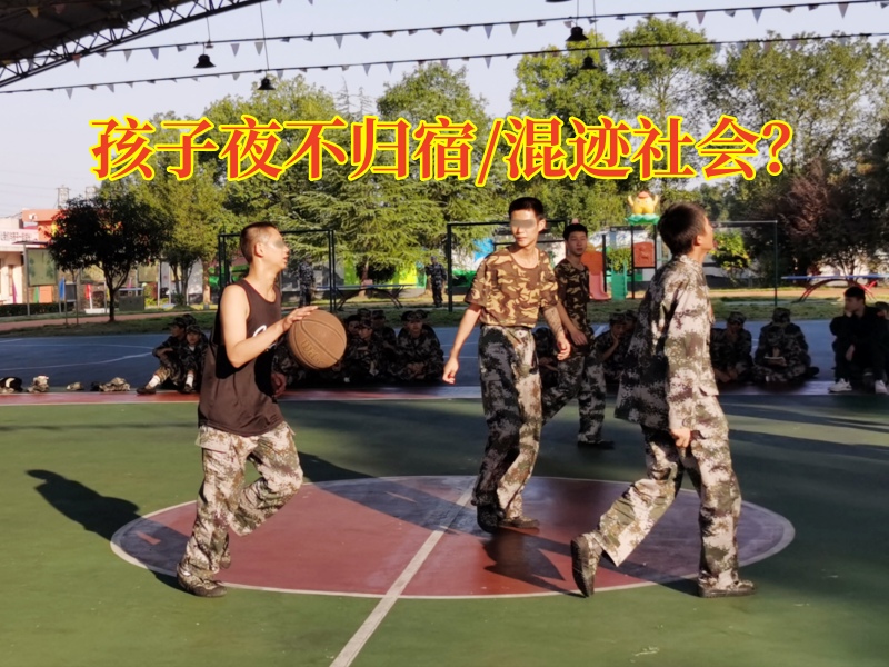 湖南青少年教育學(xué)校教家長(zhǎng)這樣教育夜不歸宿的孩子