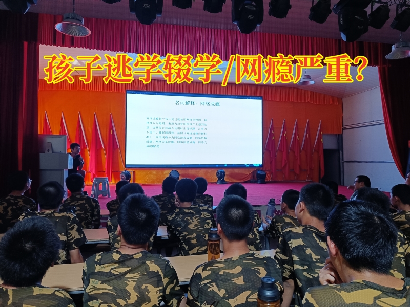湖南厭學(xué)孩子特訓(xùn)學(xué)校，湖南厭學(xué)孩子特訓(xùn)學(xué)校分析孩子逃學(xué)的原因