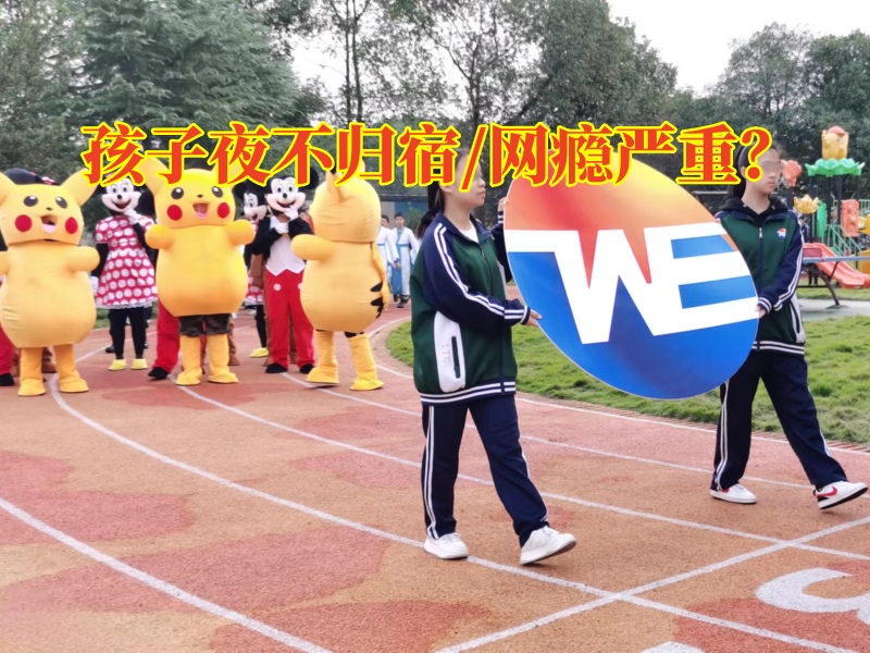 長(zhǎng)沙軍事化教育學(xué)校對(duì)孩子夜不歸宿的對(duì)策