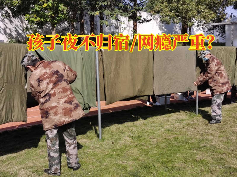 叛逆小孩教育學(xué)校矯正孩子夜不歸宿問題，叛逆小孩教育學(xué)校