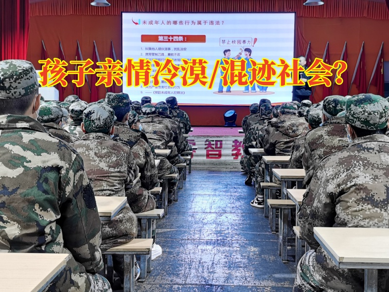 湖南青少年教育學校：孩子親情感淡漠是怎么回事？