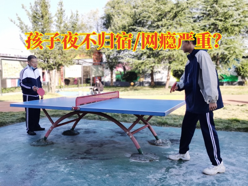 少年叛逆管教學(xué)校：孩子撒謊夜不歸宿家長(zhǎng)該怎么教育？
